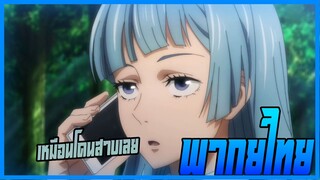 มหาเวทผนึกมารการแข่งขัน 1-1