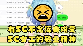 【恬豆】看到SC不念我浑身难受😫这就是SC女工的敬业精神🤣生日会用尽了全身的力气不去读SC🤣