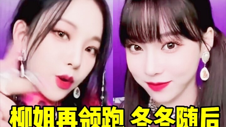 这啥小视频也1天30W ！最新挑战柳姐率先领跑+冬冬随后 全员点赞超高！其他直拍后劲也持续不停！继续稳住每一项数据，吒吒要一直冲就对了哈！aespa❤