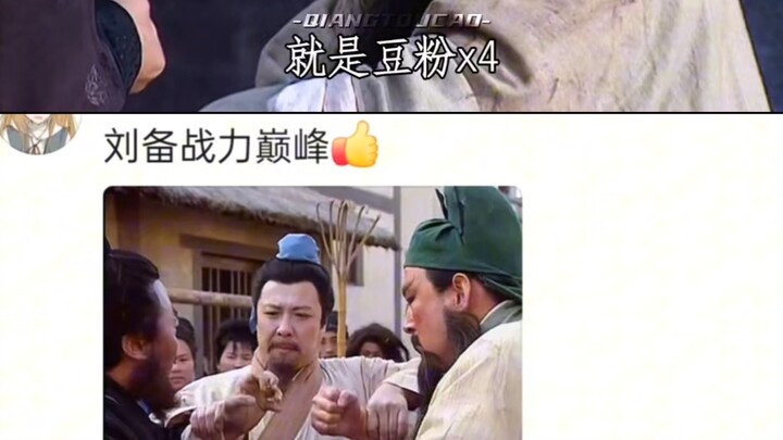 刘备：上好的草鞋买些吧😎