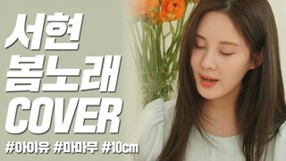 Xu Xian menyanyikan medley! Kumpulan cover IU, MAMAMOO, 10cm!