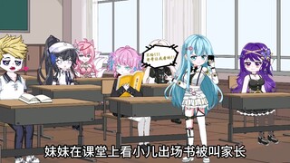 妹妹在课堂上看课外书被叫家长，没想到她的班主任竟然是我暗恋了多年的校花同桌