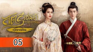 ตอนที่ 5