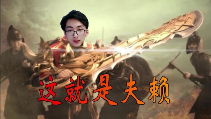 【赖神top10】不当人？这就是夫赖！