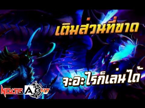 TB MID ถ้าใจได้ มันก็เล่นได้ | Terrorblade!?