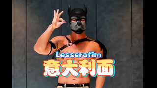 Come and have some spaghetti! Lesserafim Blaze 【spaghetti】