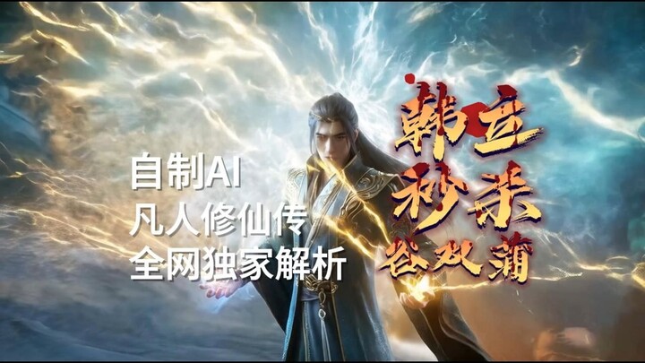 Eve of the Great Battle at Huanglong Mountain 3: Han Li Instantly Kills Gu Shuangpu