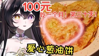 Spending 1.43 yuan 💰｜Poor host cooking for the 30th day 🔥