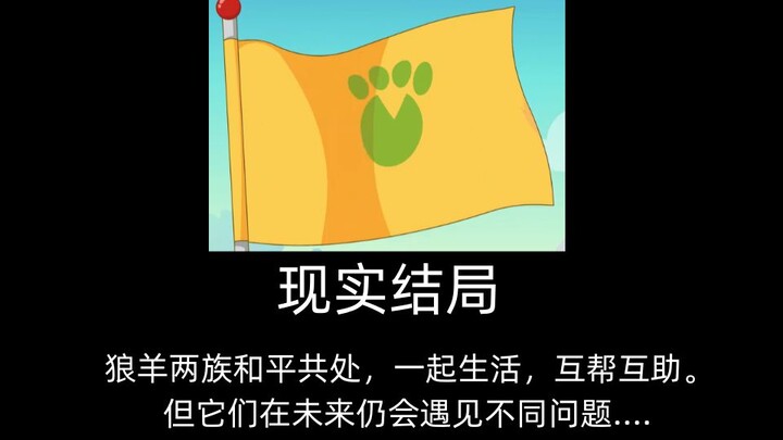 Tất cả các kết thúc của Pleasant Goat và Big Big Wolf