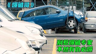 男人的法拉利被拖车公司屡次拖走，申诉无果后，直接炸了自己的车