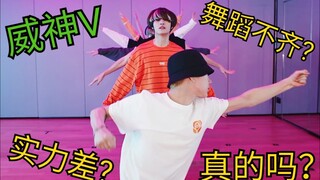 用官方练习室带你了解威神V的常用编舞