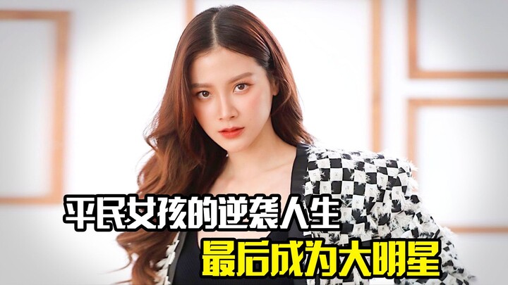 A common girl’s rise to fame, ultimately becoming a big star – a drama