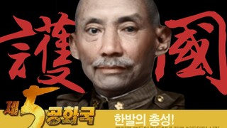 【五学/TNO】历史转折中的龙大帅