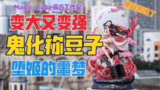 一脚一个堕姬！变大的鬼化祢豆子也太好看了吧！Magic Cube魔方工作室鬼化祢豆子gk雕像！天台开箱【B神模玩】