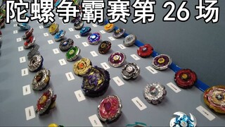 Babak Knockout Kontes Gyro ke-26, 240 maju ke 120 (1V1 Melee Champions Cup)