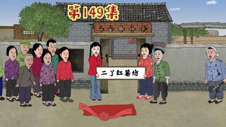 姚家村红薯坊正式挂牌了