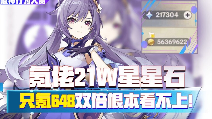 Pemain gacha dengan 210 ribu kristal! Hanya mengeluarkan 648, sisanya yang double sama sekali tidak 