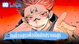 Jujutsu Kaisen มหาเวทย์ผนึกมาร แนะนำก่อนดู By Daviez