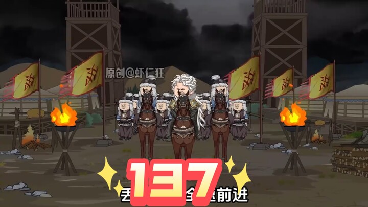 第137集