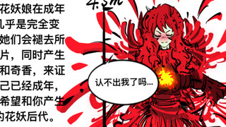 如何攻略彼岸花妖娘【魔物杂谈#69】