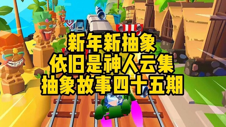 Năm mới vẫn rất trừu tượng, truyện trừu tượng kỳ 45