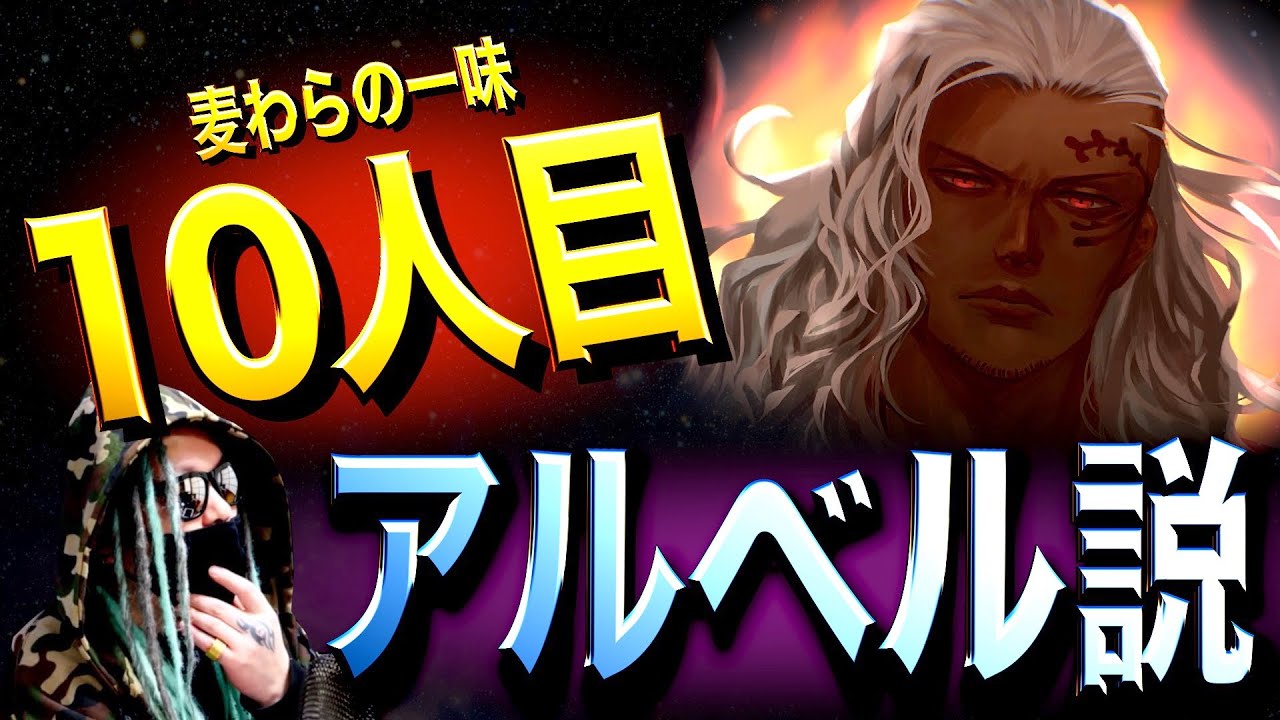 考察界に新説 ワンピース ネタバレ Bstation