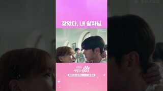 찾았다, 내 왕자님💘 #오늘도사랑스럽개