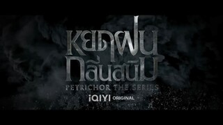 [ตัวอย่าง] หยดฝนกลิ่นสนิม Petrichor