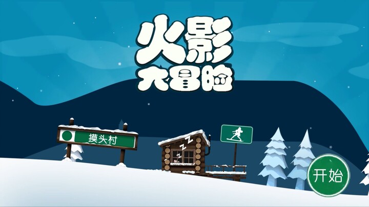 Naruto Great Adventure