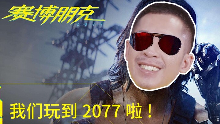 [STN Express Musim 5 Spesial 2077] Bangun, para pejuang, ini sudah tahun 2076
