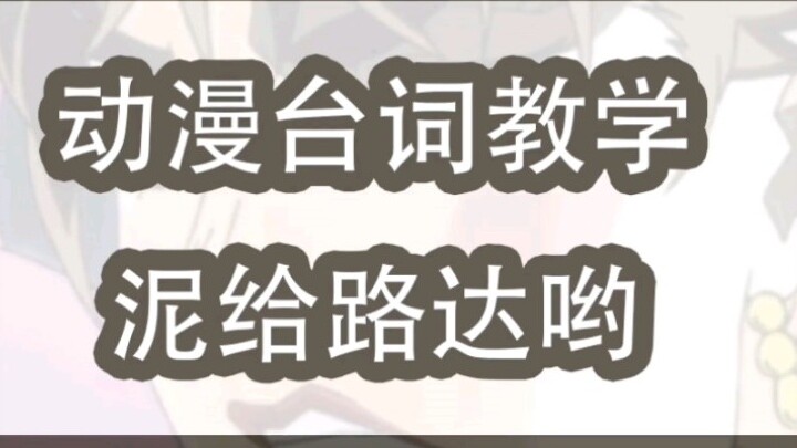 [JoJo no Kimyou na Bouken] Pengajaran garis animasi: Siapa yang tidak menyukai hal-hal lama?