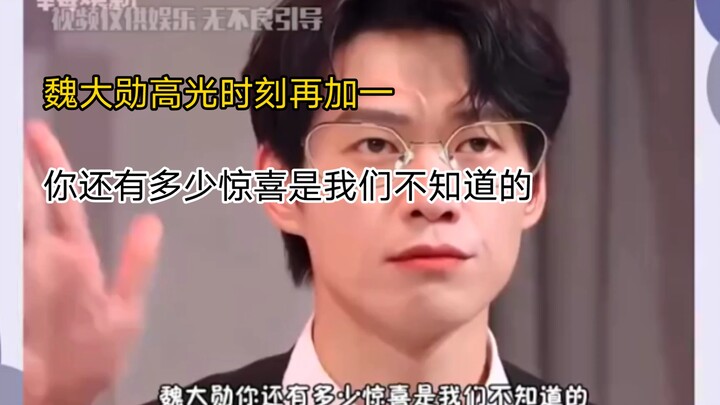 Wei Daxun adds another standout moment—crushing Chen Feiyu at a game while showcasing his superb lin