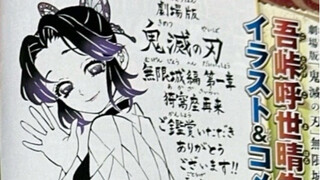 【2025年/11月】鳄鱼老师为鬼灭之刃无限城里第一章绘制的小忍新贺图，泪目！