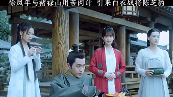 Xu Fengnian dan Chu Lushan menerapkan strategi menyakiti diri sendiri untuk memancing datangnya jend