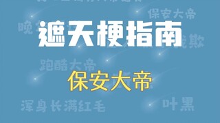 [Hướng dẫn che trời] Hoàng đế bảo mật