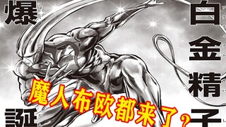 【一拳超人】197话：黑精54兆究极合体！又一神级怪人诞生？