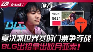 BLG vs TES: Summer Finals and World Championship Ticket Showdown! BLG pulls out LeBlanc and Yasuo! G