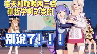 乃琳大爆料凌晨和晚晚聊哲学，向晚捂嘴求她别说了
