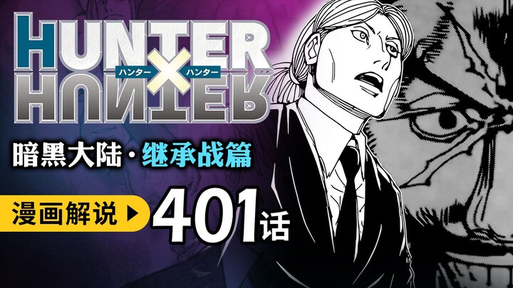 【暗黑大陆篇35】2024猎人复更，揭露比洋德筹划多年的惊天阴谋(猎人401)