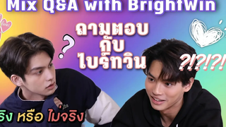 ถามตอบกับไบร์ทวิน 💢