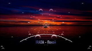 IRADA - Покой