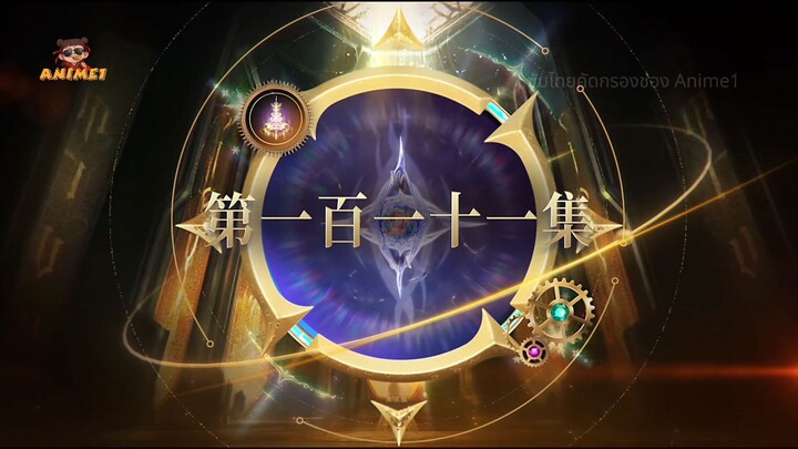 สำนักถังเลิศภพจบแดน ตอนที่ 111 ซับไทย