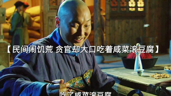 While the common people suffered from famine, corrupt officials were greedily gobbling down pickled 