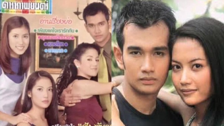 เงาอโศก (2542) ตอนที่ 1