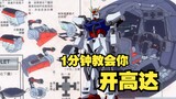Can't operate a Gundam? The president shows you how to operate a Gundam cockpit