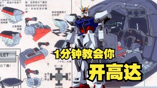 Can't operate a Gundam? The president shows you how to operate a Gundam cockpit