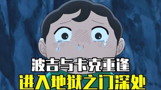 十月黑马：波吉掉下地狱之门却毫发无伤，原来卡克一直都在保护他