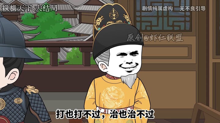 纵横天下大结局感谢观赏下期见