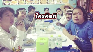 fedfe แยกกันแล้วไปไหนคลิปนี้มีคำตอบ