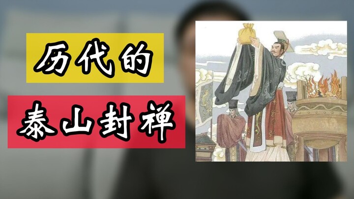 Taishan Fengshan: From Standard Ritual to Sacred Symbol to Obscurity—What Really Happened?